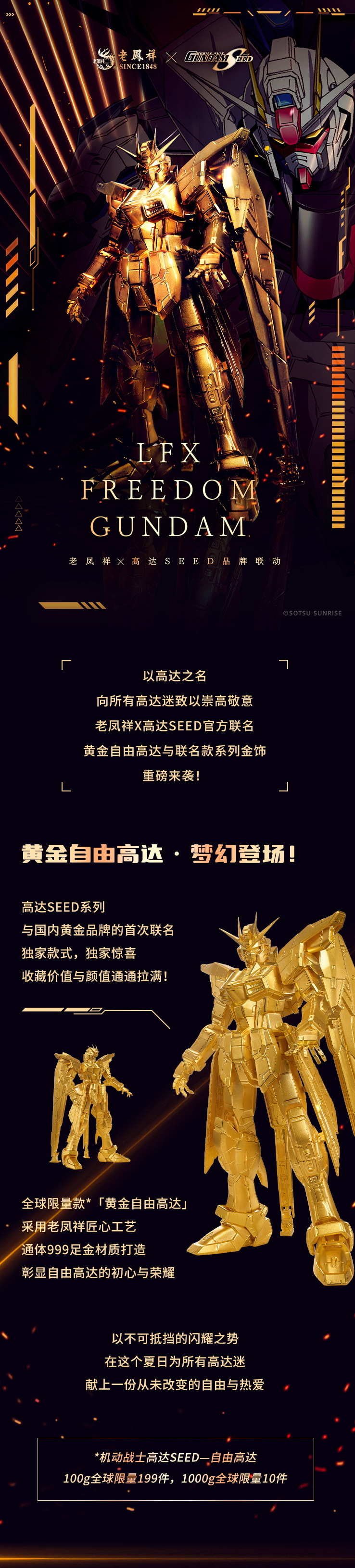 黄金自由高达限量开抢!万代老凤祥联名,全球仅10件重达1公斤