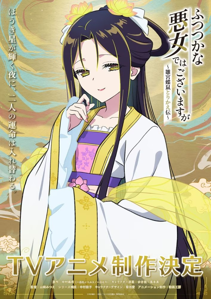 不才之恶女公开角色视觉图，揭秘互换身体的玲琳与慧月