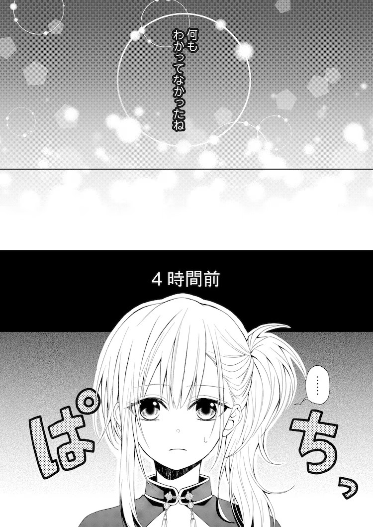 重生少女如何看破黑雾寻真爱?雪空新作漫画命运之恋解读