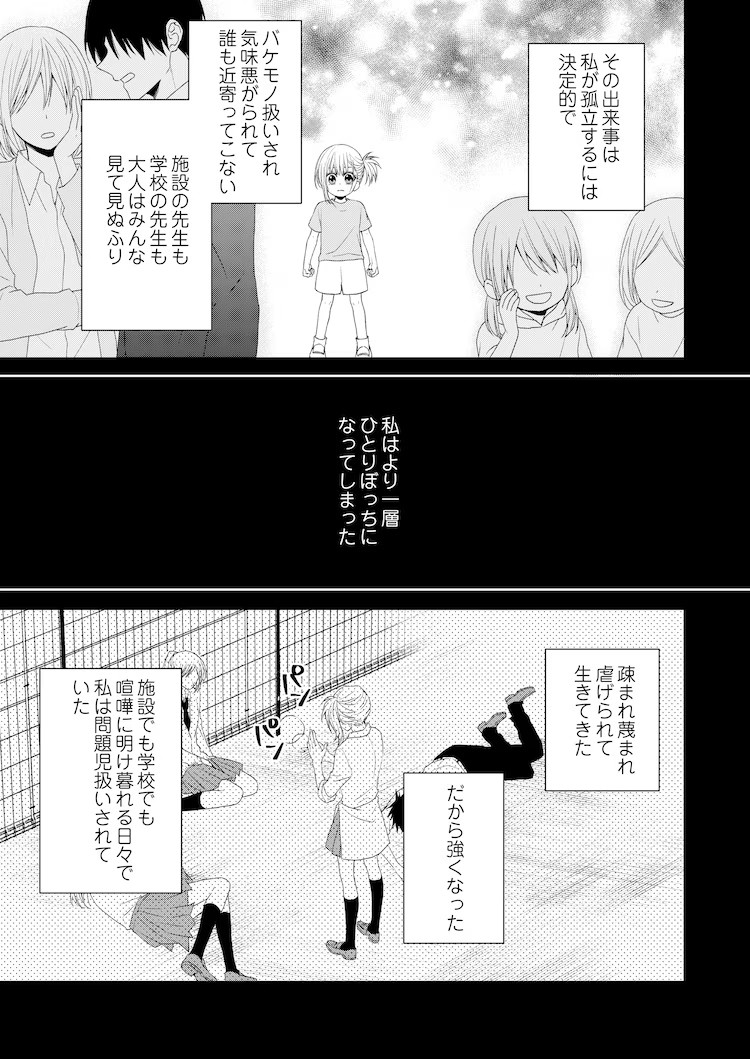 重生少女如何看破黑雾寻真爱?雪空新作漫画命运之恋解读