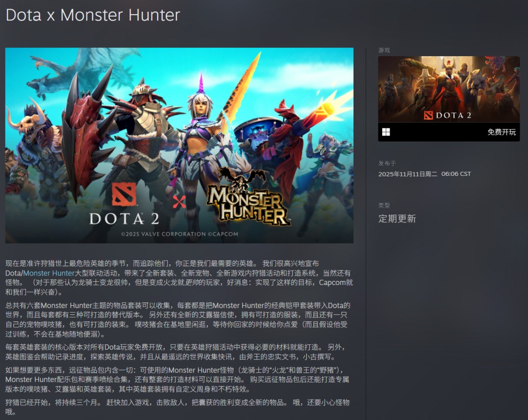 DOTA2平均在线人数重回60万?联动怪物猎人让老玩家集体回归
