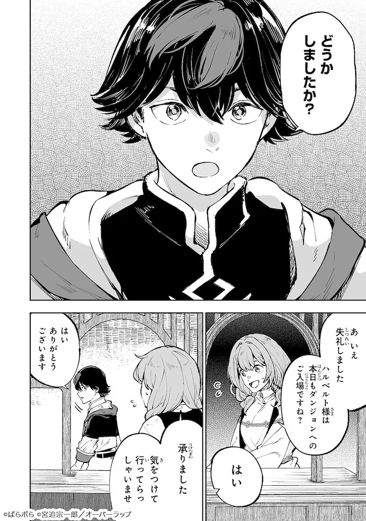 转生地牢RPG不顾美色只求最强?异世界居民都当他疯了