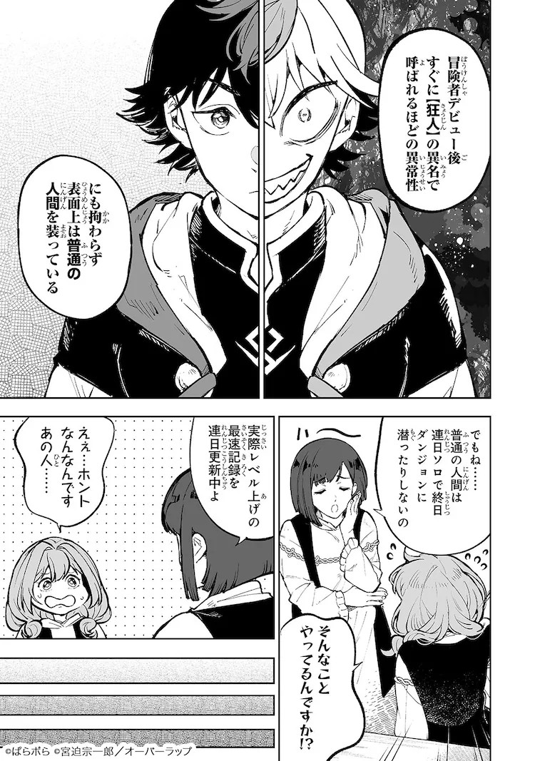 转生地牢RPG不顾美色只求最强?异世界居民都当他疯了