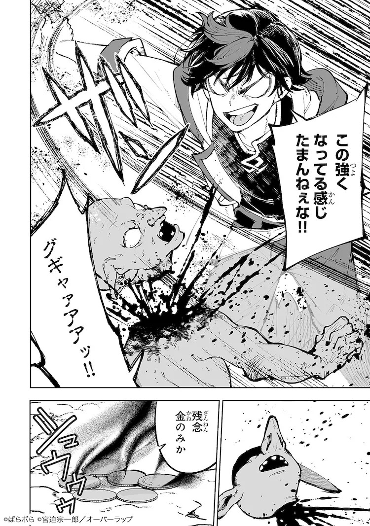 转生地牢RPG不顾美色只求最强?异世界居民都当他疯了