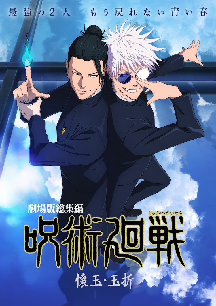 咒术回战0电影2025年复映!全新预告揭秘五条夏油往事与乙骨里香羁绊