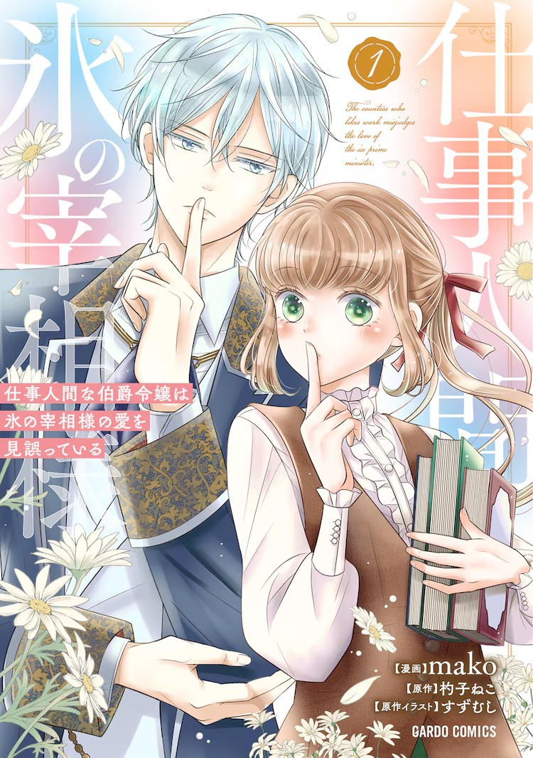 冰之宰相竟向我求婚?工作狂千金错把真爱当任务,喜剧开场