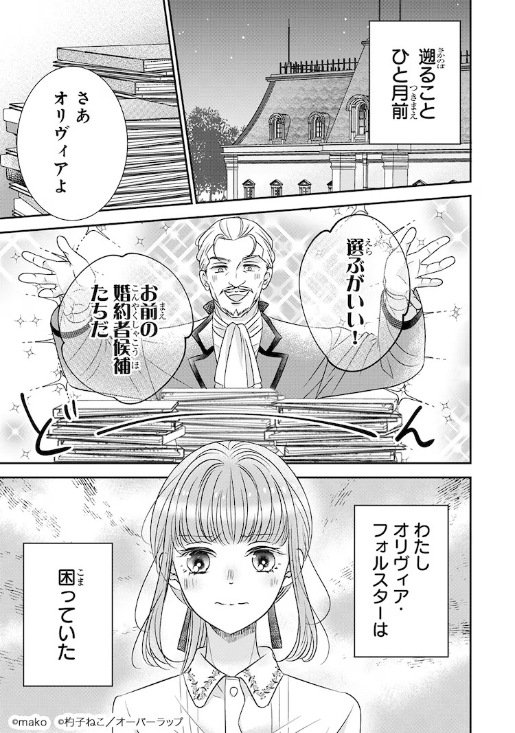 冰之宰相竟向我求婚?工作狂千金错把真爱当任务,喜剧开场