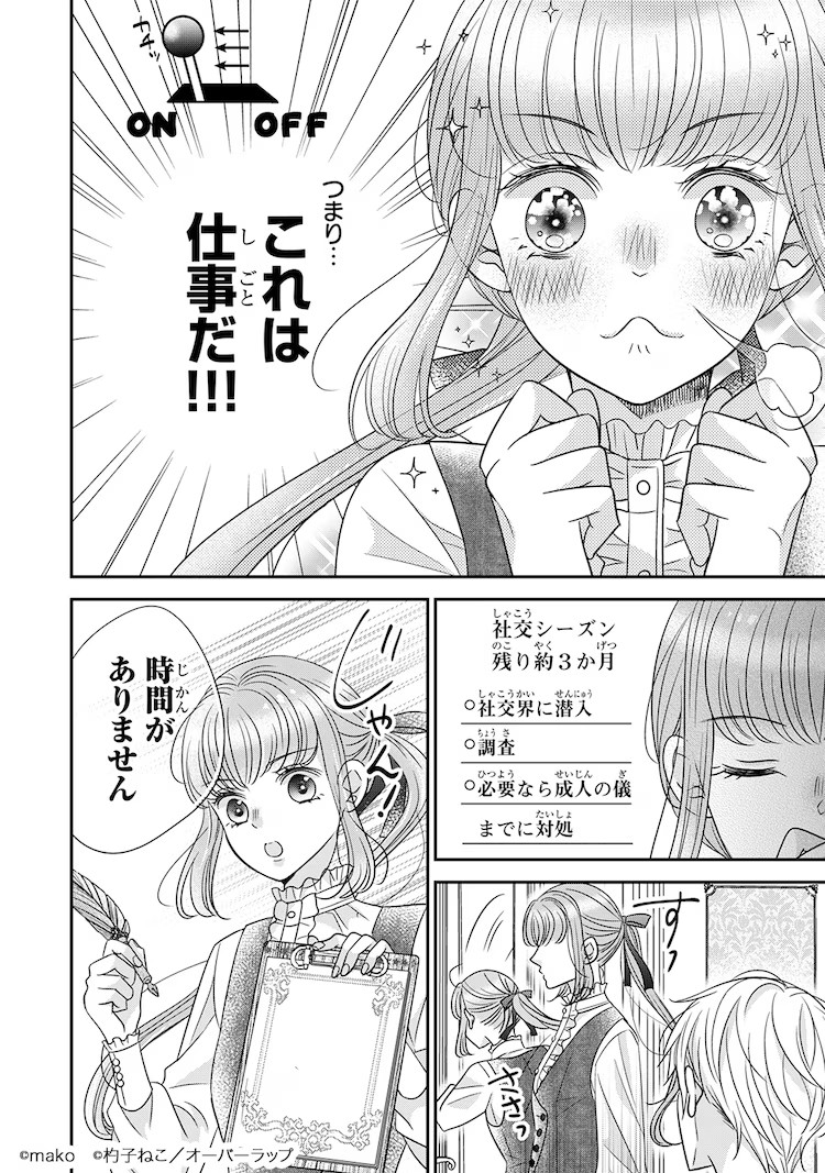 冰之宰相竟向我求婚?工作狂千金错把真爱当任务,喜剧开场