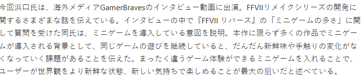 最终幻想7：重制版总监谈迷你游戏，后续或仅调难度限制