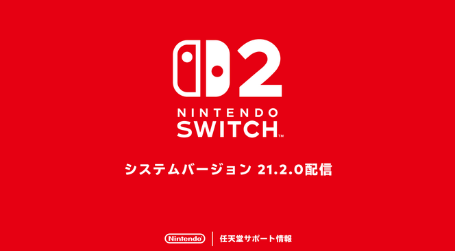 任天堂Switch 2系统新补丁修复多游戏问题，建议玩家速更新