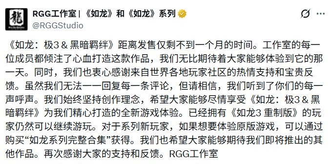 如龙工作室宣布如龙3重制版未来仅能通过捆绑包购买
