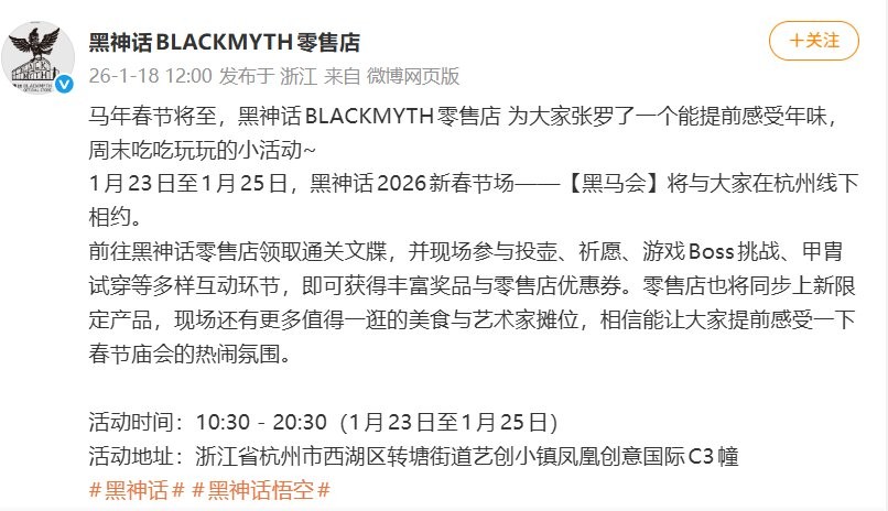 黑神话2026 年首场线下活动黑马会，时间地点玩法全知道