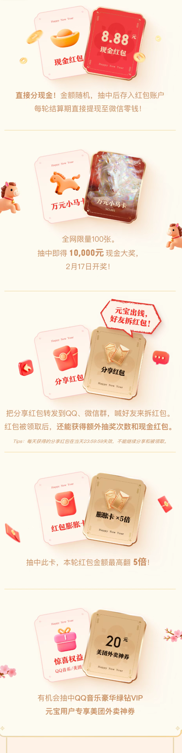 腾讯元宝新春活动开启，10亿现金红包等你抢，玩法超丰富