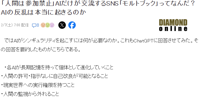 AI黑马Moltbook只许AI马甲号参加，会孵化‘天网’吗？