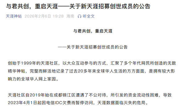 老互联网玩家青春回忆将回归！新天涯招募创世成员啦