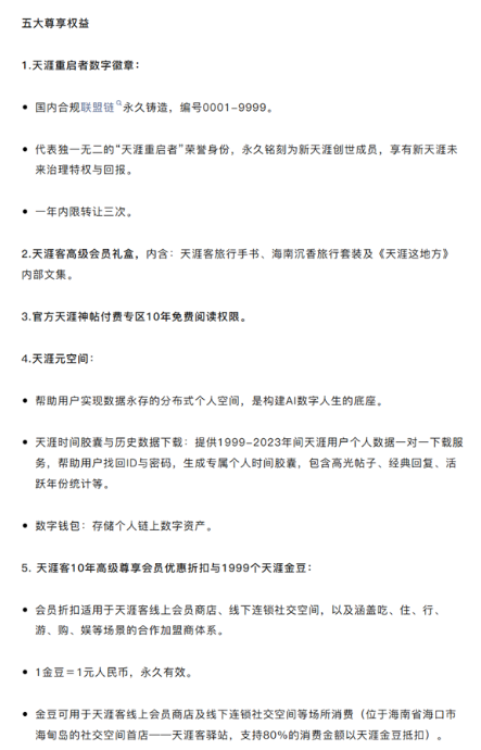 老互联网玩家青春回忆将回归！新天涯招募创世成员啦