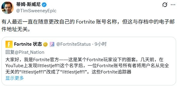 Epic游戏公司回应离谱传闻：杰弗里·爱泼斯坦玩堡垒之夜系闹剧