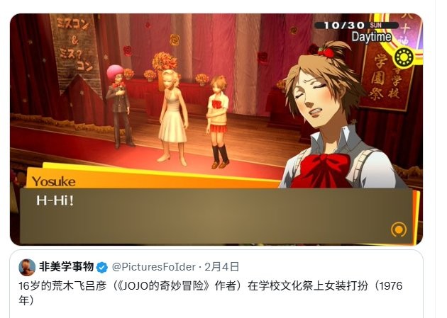 女神异闻录4女装大赛原型曝光，竟是日本校园真实活动