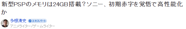 PS6或采用30GB GDDR7内存，新型PSP消息引发成本担忧