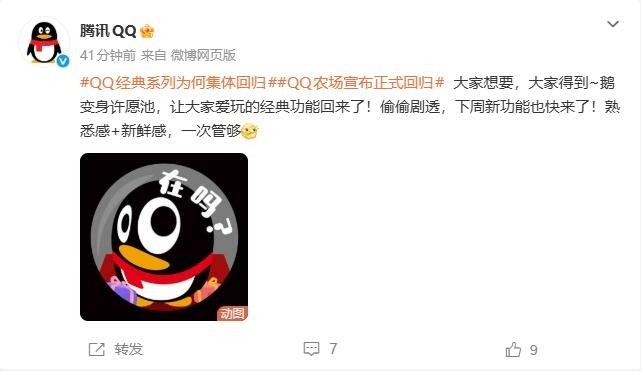 QQ农场正式回归，经典再现！新功能剧透，能否焕发第二春？