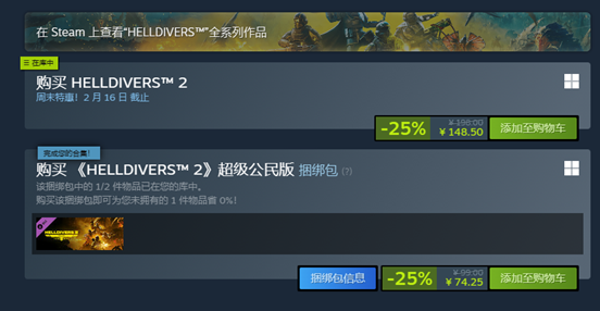绝地潜兵2反击生化斯坦！V我148.5元听复仇大计及史低折扣