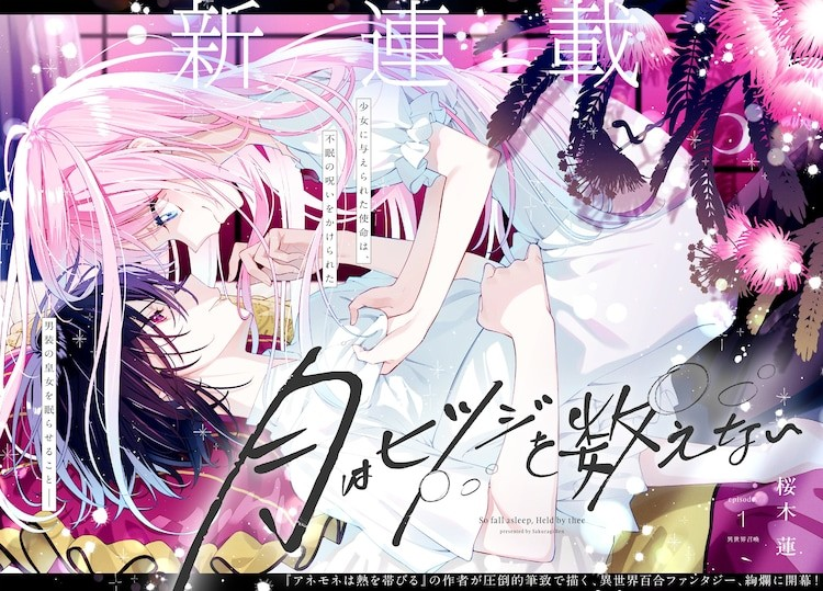 樱木莲月是数羊的连载开启！角川店售亚克力立牌啦