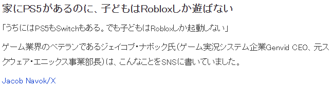 低幼年玩家沉迷罗布乐思，PS5和NS不再吃香？