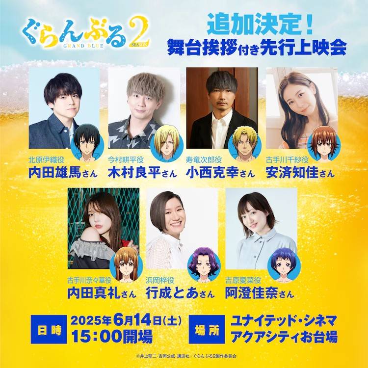 碧蓝之海第二季关键视觉图公开，播出时间及先行上映会信息汇总