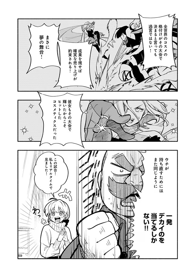 BLAST·LightMaker第1卷：女性法默与诺埃尔参加化妆品大奖赛