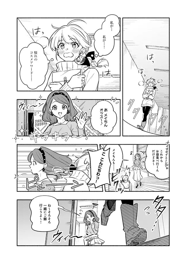 BLAST·LightMaker第1卷：女性法默与诺埃尔参加化妆品大奖赛