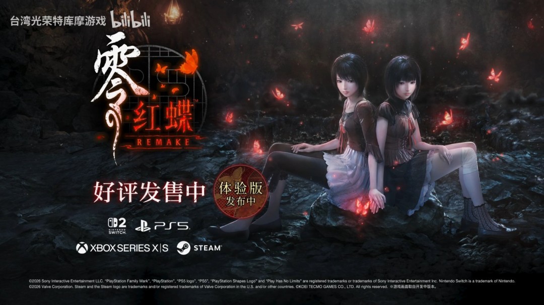 零红蝶:重制版今日跨平台发售,揭开皆神村恐怖谜团