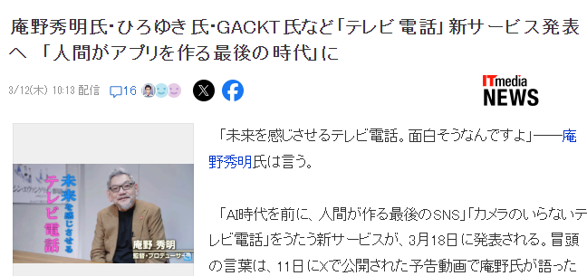 日本大佬联合助势新SNS项目，3月18日公布具体详情