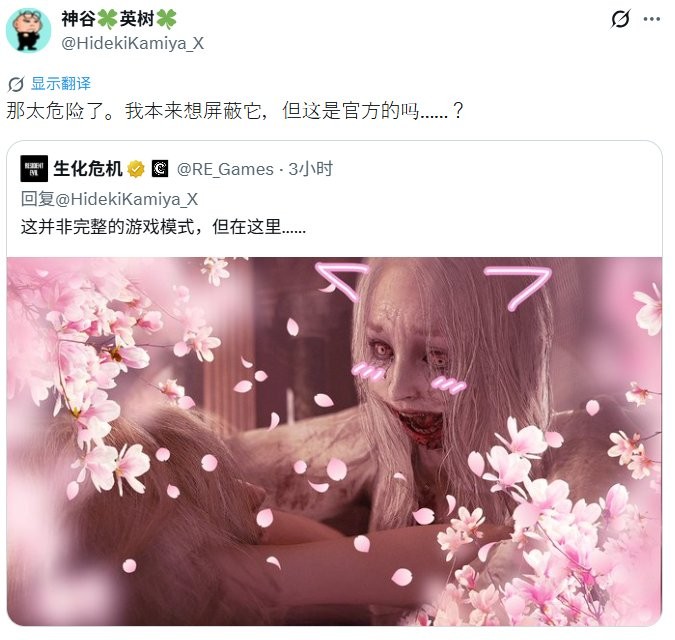 生化危机官方回应神谷英树请求，一张图化解恐怖氛围