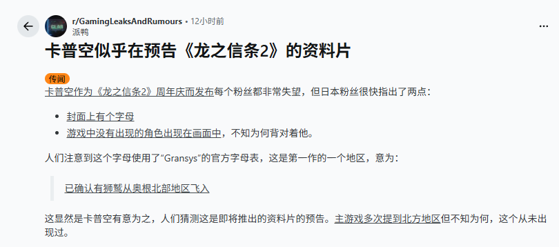 龙之信条2两周年贺图藏细节，玩家猜近期将公布扩展内容