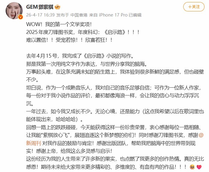 邓紫棋写科幻小说获奖了！启示路拿下年度大奖