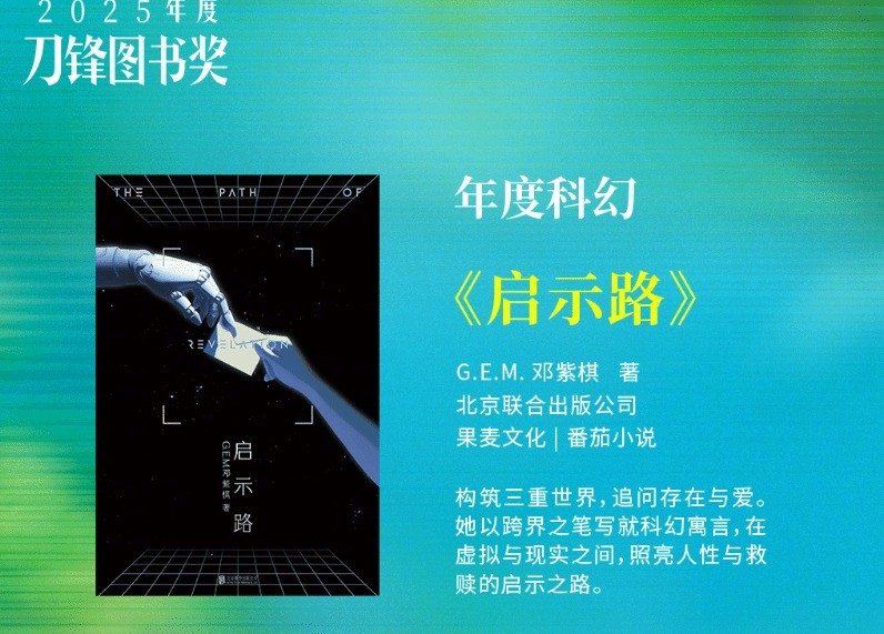 邓紫棋写科幻小说获奖了！启示路拿下年度大奖