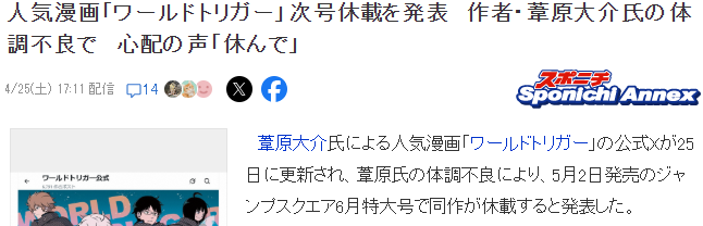 境界触发者作者身体不适，漫画停载一个月