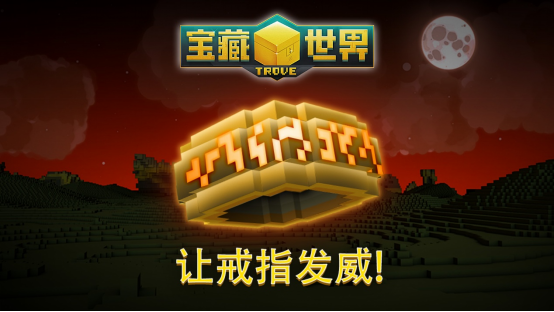 宝藏世界新出神秘戒指 每个职业有隐藏效果