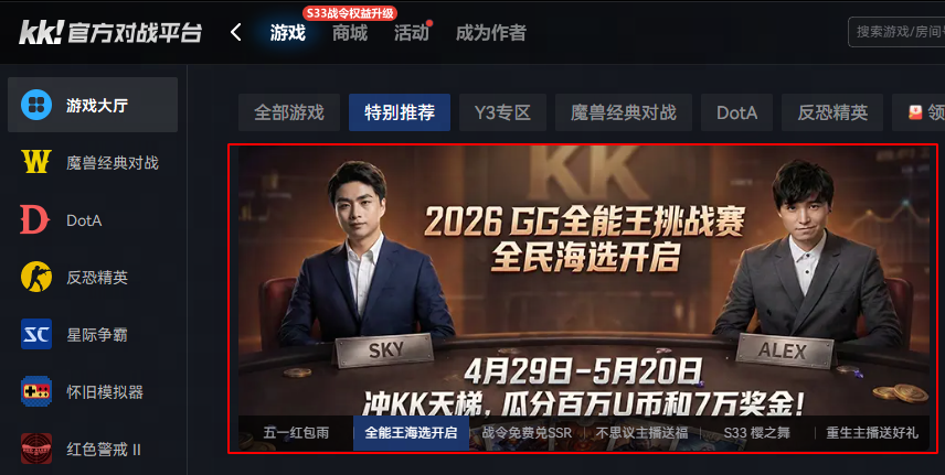 2026年KK平台GG全能王挑战赛回归，全明星阵容奖金丰厚