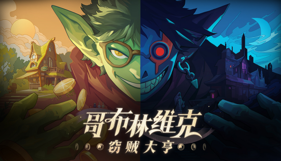国产新游哥布林维克Steam上线 搜打撤+类银玩法