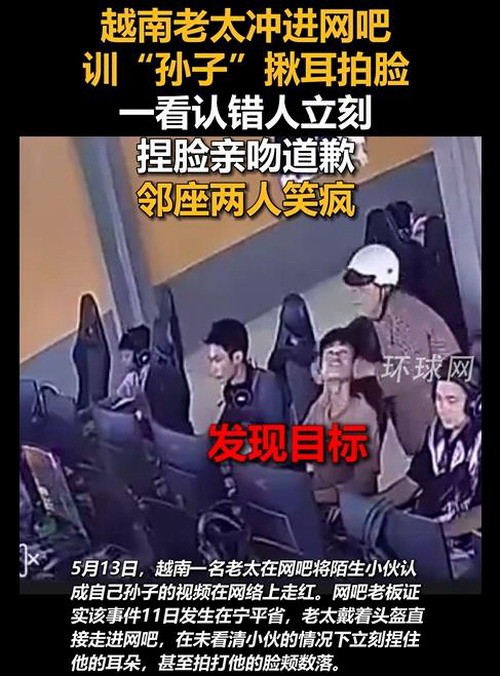越南老太网吧误认小伙为孙子，画面暖心又搞笑