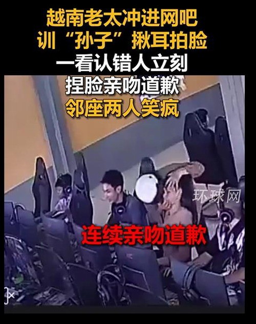 越南老太网吧误认小伙为孙子，画面暖心又搞笑