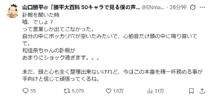 名侦探柯南女主角声优山崎和佳奈因病去世，享年61岁