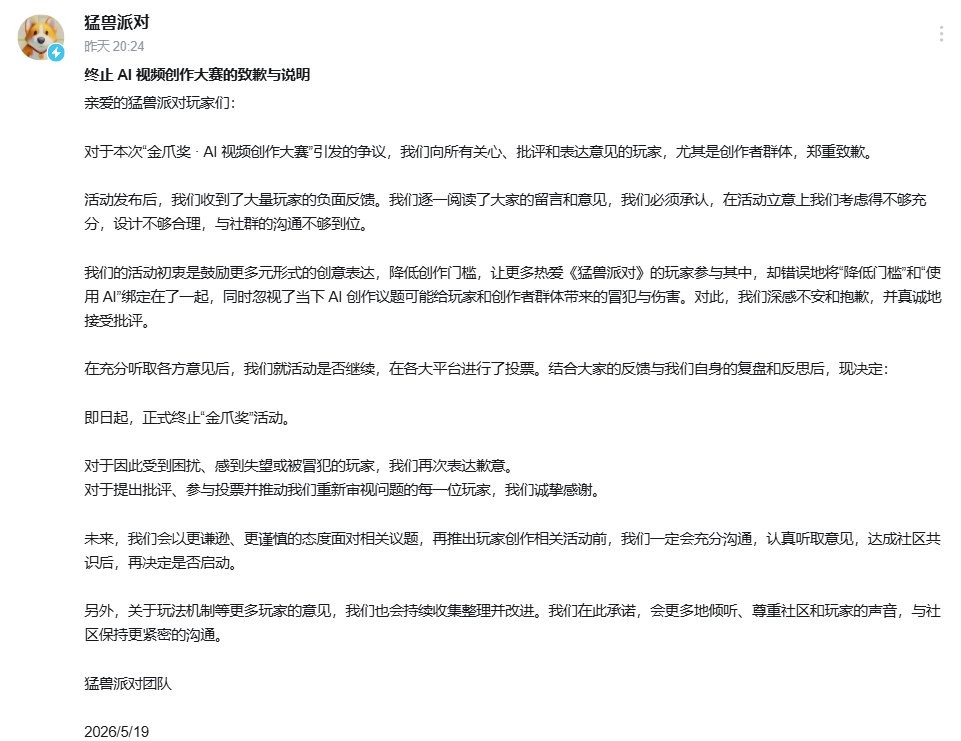 国产派对游戏猛兽派对中止遭外网抵制的金爪奖活动