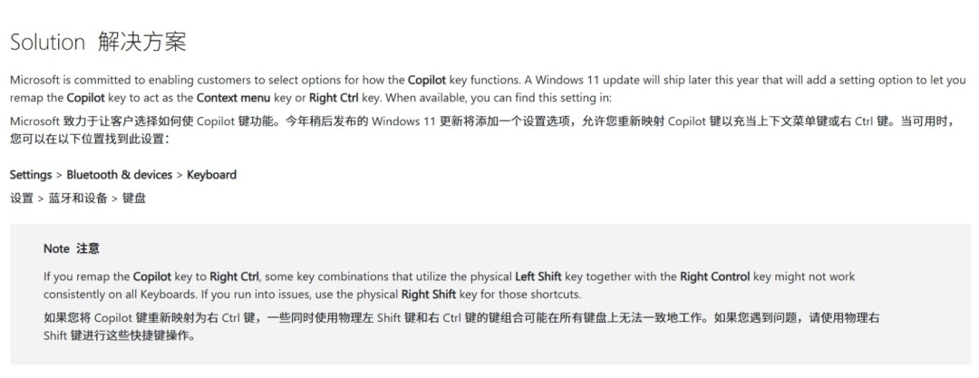Windows 11更新将允许重映射Copilot键，还有这些限制要注意