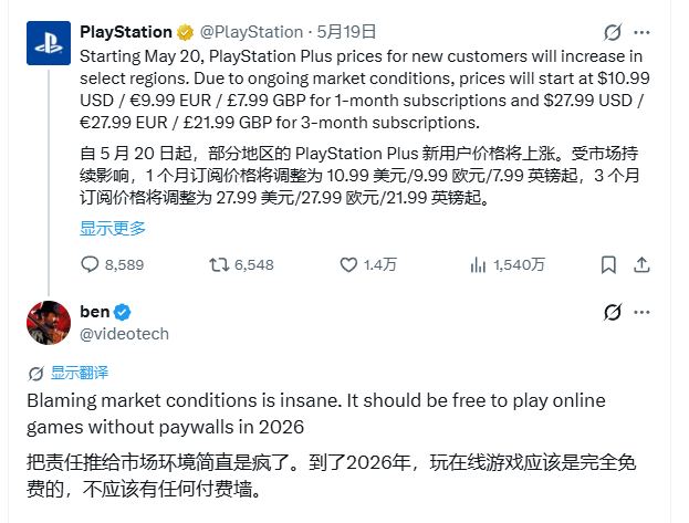2026年索尼上调PS Plus Essential订阅服务费用遭玩家反驳