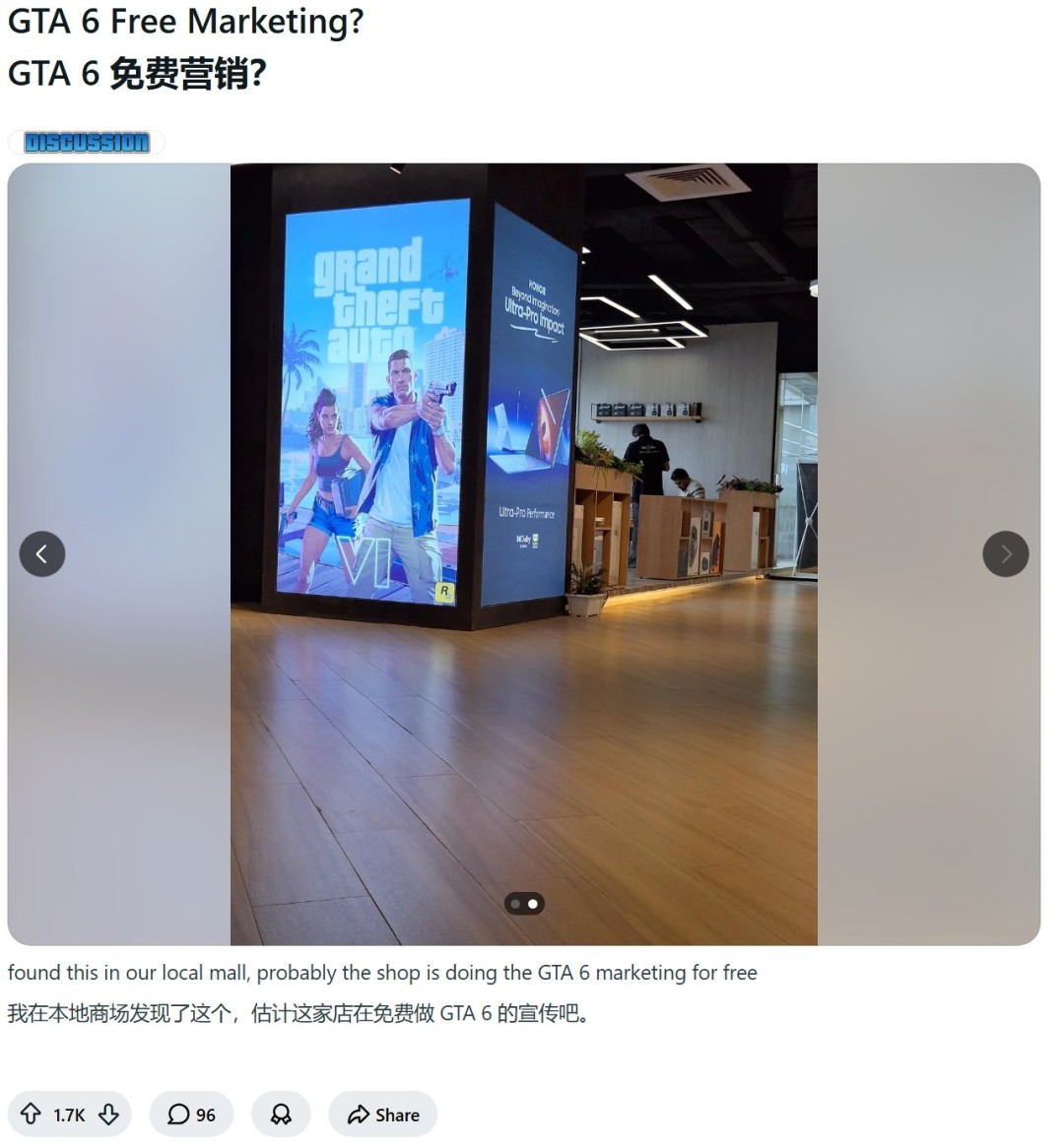 GTA6广告惊现孟加拉国商场，玩家怀疑是店家自发行为