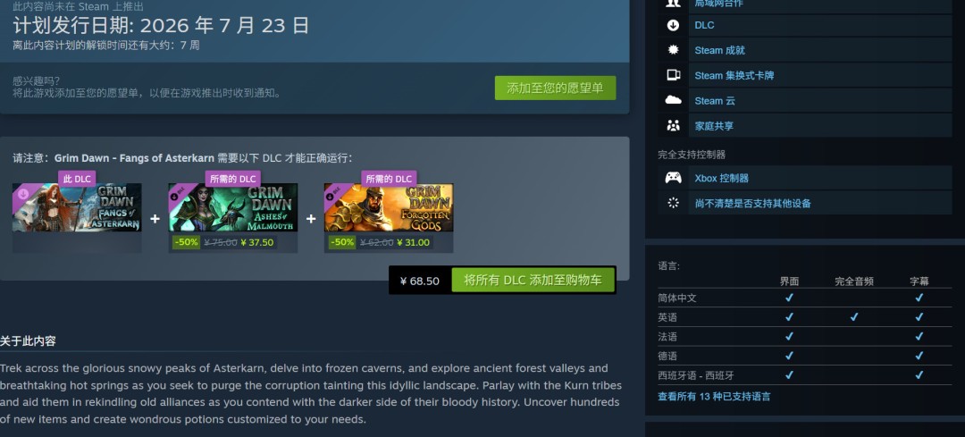 恐怖黎明最终DLC即将上线，7月23日发售仅需18.99美元