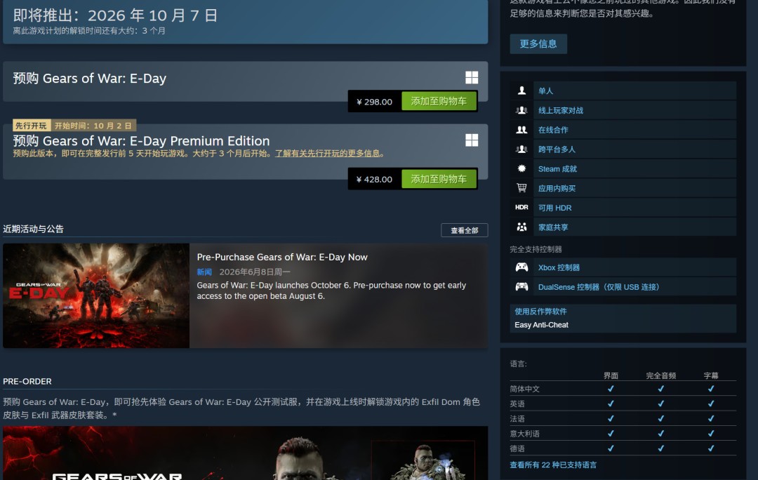 战争机器:事变日10月6日独占Xbox,Steam预购298元