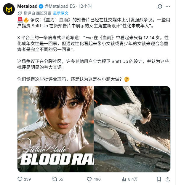 剑星：血雨预告片引争议，女主设计遭指责与捍卫